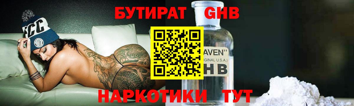 Бутират бутандиол Гусев