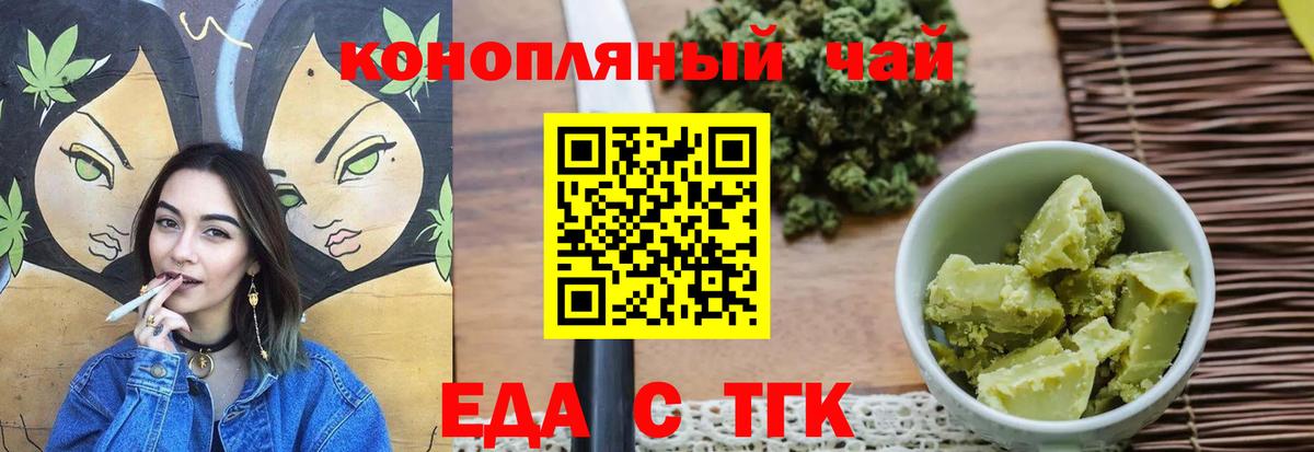 Еда ТГК конопля  Вход с VPN  Гусев 