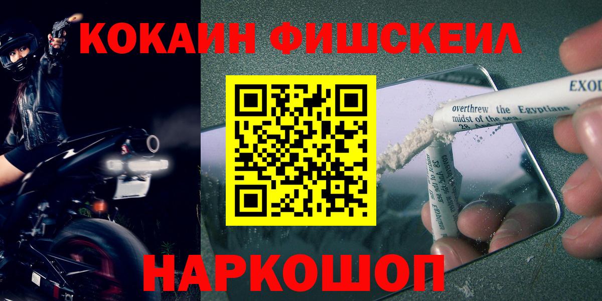 КОКАИН Fish Scale  Вход с VPN  Гусев  КОКАИН  Кокаин Боливия 