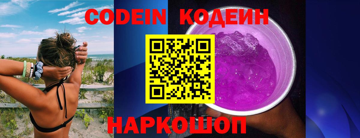 Гусев  Кодеин напиток Lean (лин)  Вход с VPN 