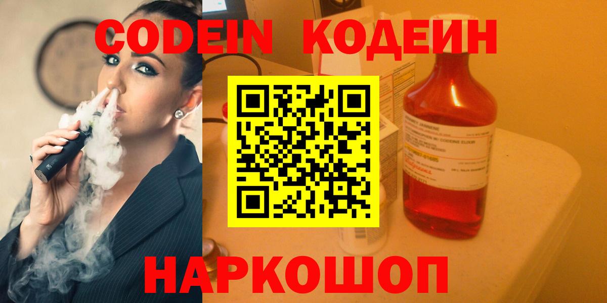 Кодеин Purple Drank Гусев