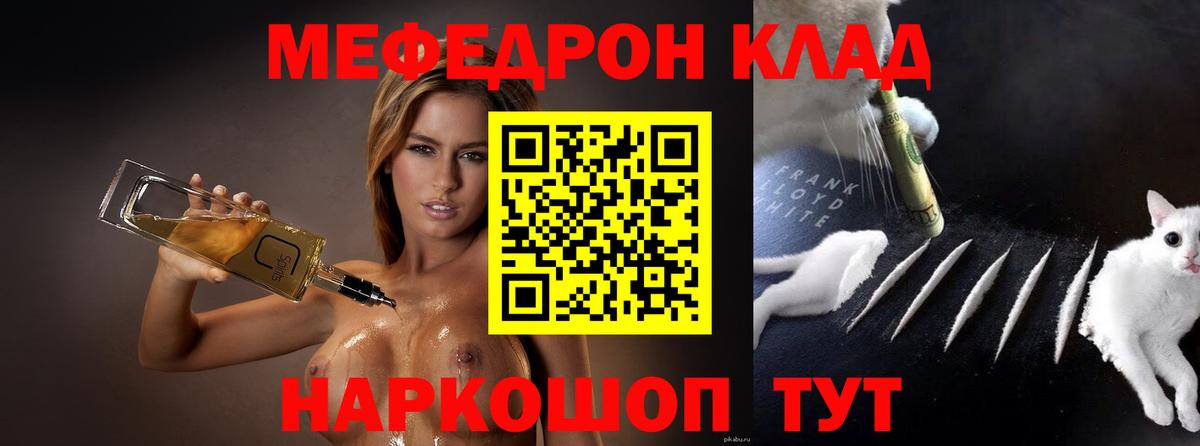 Меф 4 MMC  Меф  МЯУ-МЯУ  Гусев  Вход с VPN 
