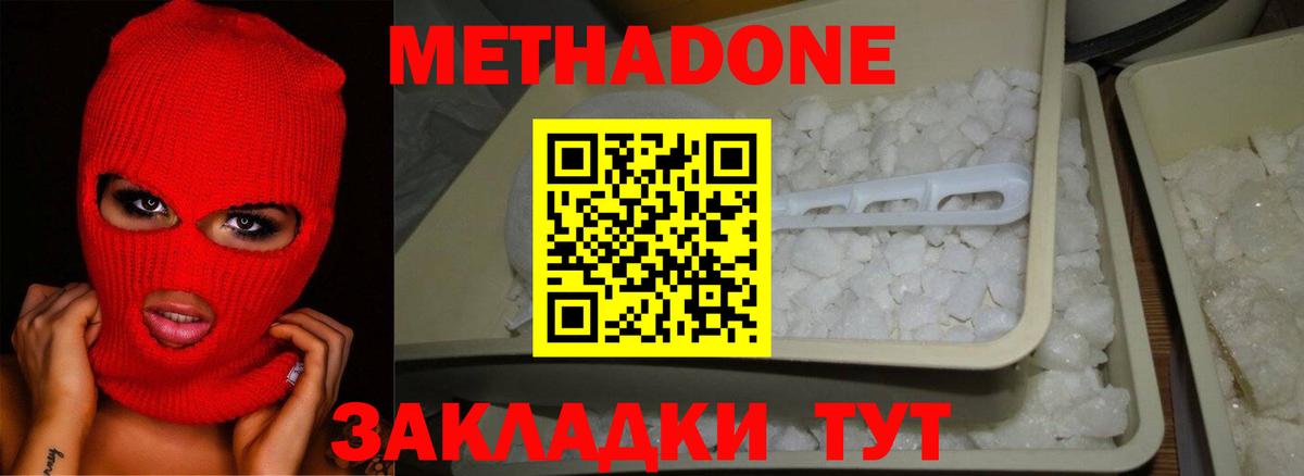Гусев  Метадон кристалл  Вход с VPN  МЕТАДОН белоснежный 
